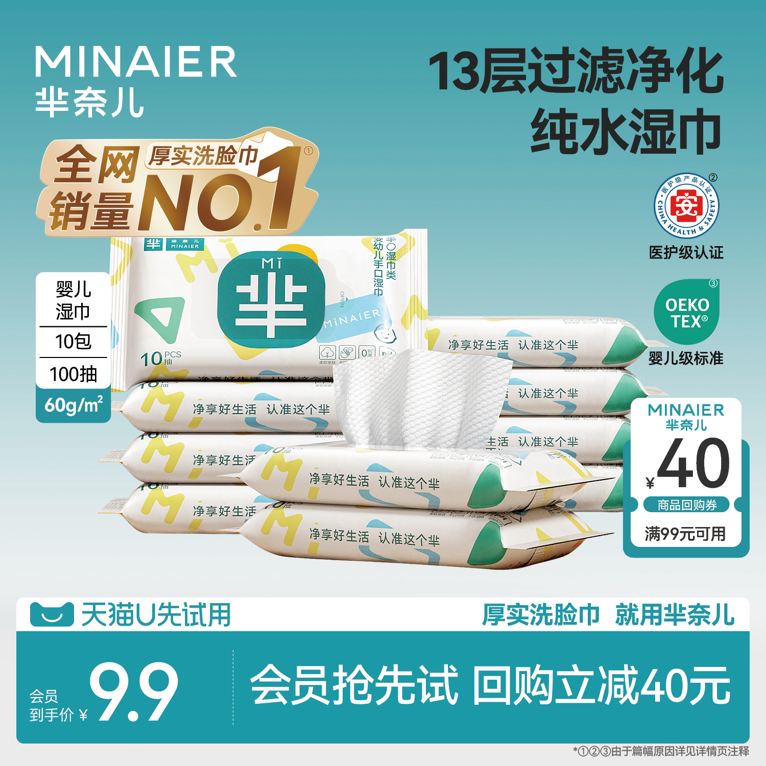 【U先派样】芈奈儿无敏湿纸巾母婴新生婴幼儿专用10抽*10包