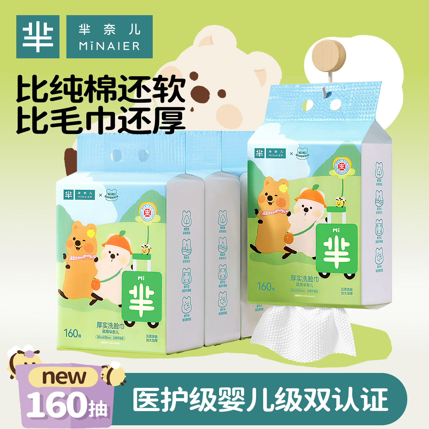 芈奈儿洗脸巾一次性壁挂式擦脸洁面巾加大加厚婴儿专用非纯棉柔巾