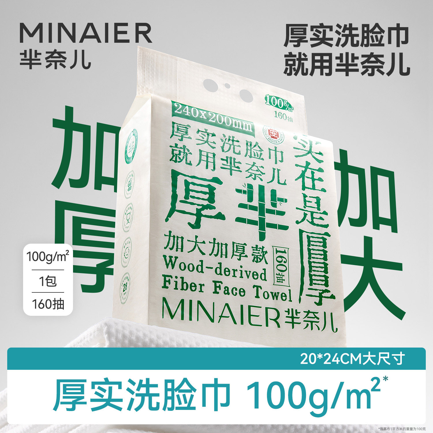 芈奈儿厚芈系列100g洗脸巾壁挂式加大加厚一次性擦脸巾非纯棉柔巾,洗护清洁剂/卫生巾/纸/香薰,棉柔巾/洗脸巾,淘宝优惠券,粉丝福利购,淘宝优惠卷