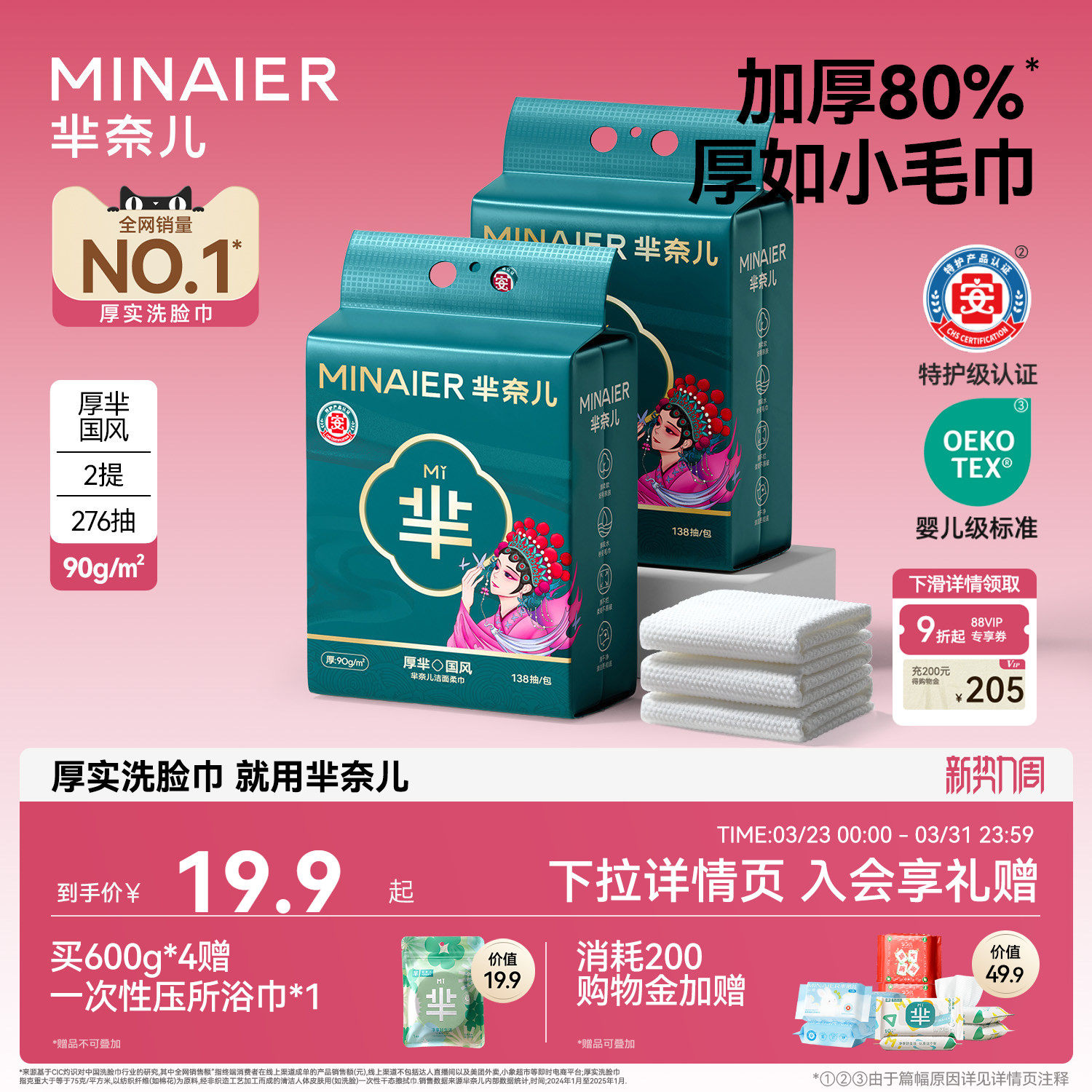 芈奈儿加厚90g洗脸巾一次性棉柔巾壁挂装券后17.9元