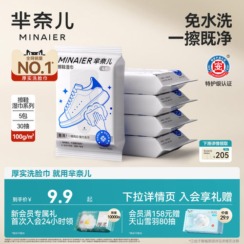 芈奈儿擦鞋湿巾小白鞋运动鞋专用一次性免洗去污渍神器小包便携装