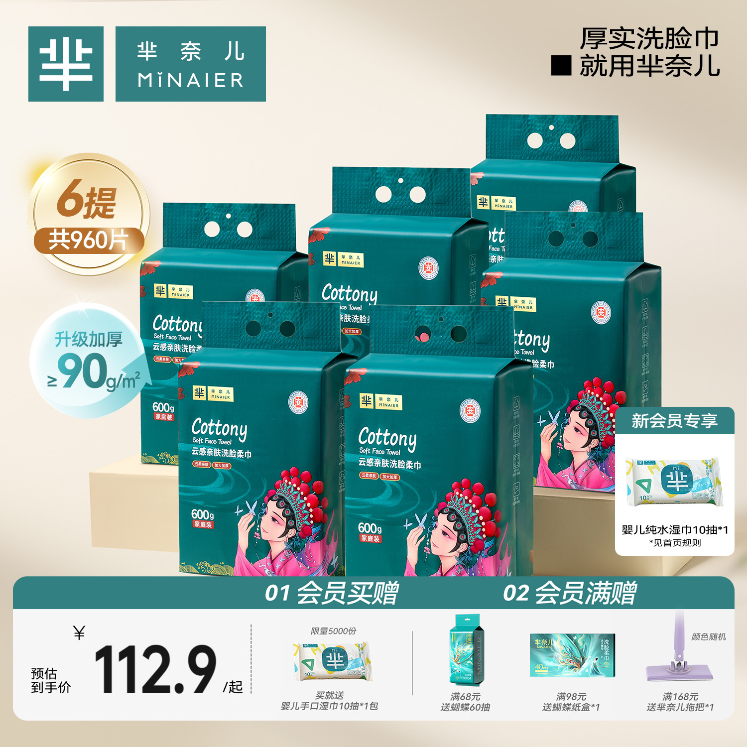 羋奈兒厚實洗臉巾6提囤貨裝