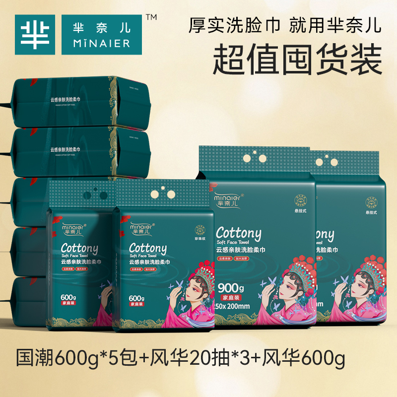 【11提】芈奈儿厚实洗脸巾大包悬挂式抽取洁面干湿两用壁挂式正品