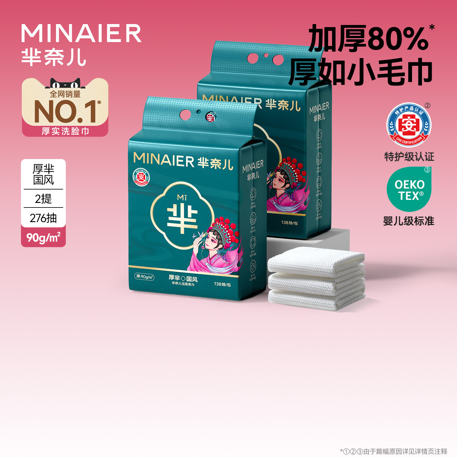 羋奈兒厚羋國潮90g洗臉巾加厚一次性棉感柔巾潔面巾壁掛式官正品