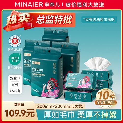 芈奈儿洗脸巾[热销TOP]官方正品