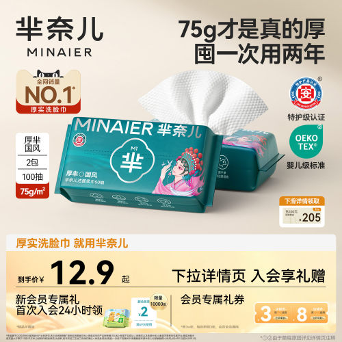 【国潮精选】芈奈儿加厚洗脸巾
