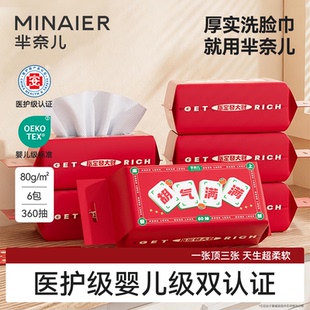 芈奈儿洗脸巾马年一次性洗面擦脸洁面巾加大加厚 任选4件 29元