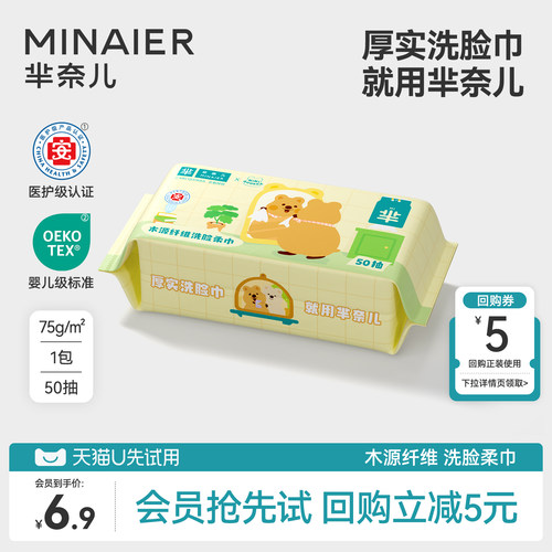 【U先派样】芈奈儿IP萌友款90g一次性加厚洗脸巾便携装外出50抽