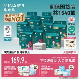 【囤货装十提装】芈奈儿洗脸巾一次性擦脸巾洁面悬挂式十提整箱