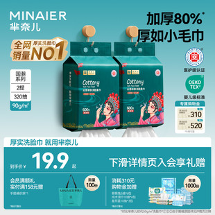 芈奈儿厚芈国潮90g洗脸巾纯加厚悬挂一次性棉感洁面巾壁挂式 正品