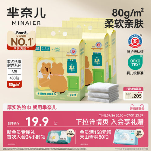 芈奈儿便携式一次性加厚洗脸巾