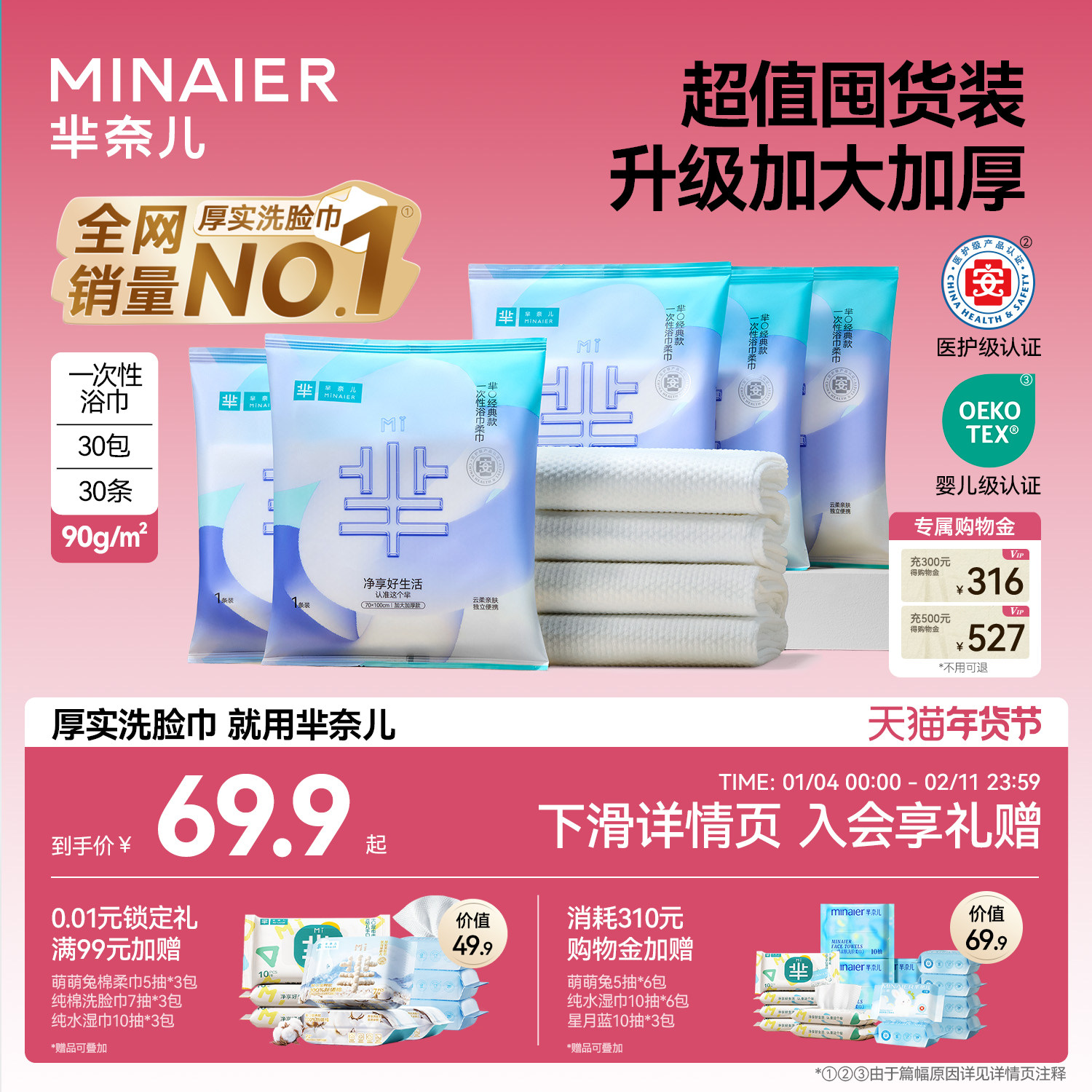 【组合囤货装】芈奈儿一次性浴巾旅行单独包装洗脸巾压缩毛巾加厚,洗护清洁剂/卫生巾/纸/香薰,棉柔巾/洗脸巾,淘宝优惠券,粉丝福利购,淘宝优惠卷