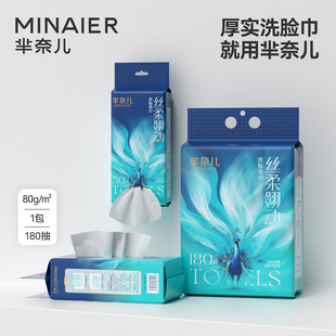 芈奈儿加厚洗脸巾便携装 任选4件 悬挂平抽两用母婴适用 29元