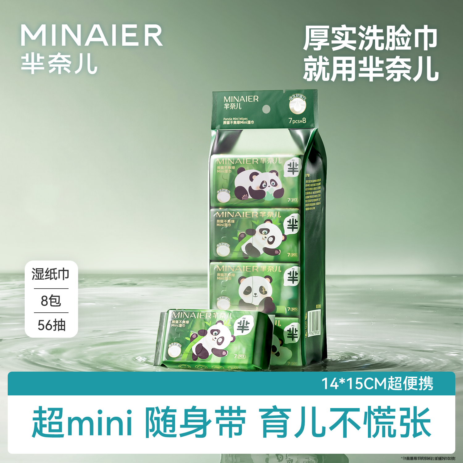 芈奈儿婴儿湿巾手口专用便携小包