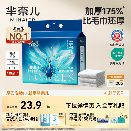 芈奈儿厚实洗脸巾官方正品