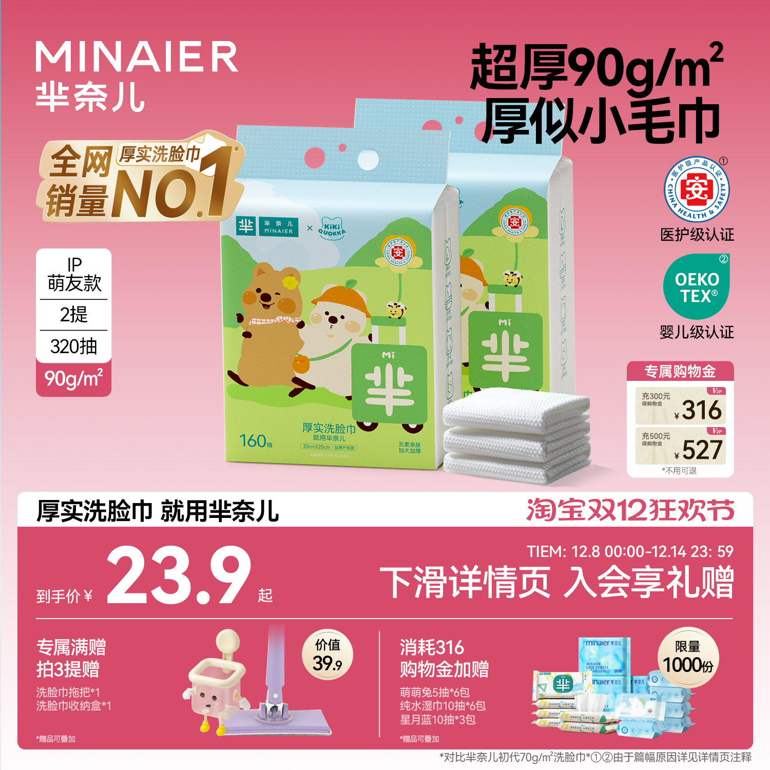 芈奈儿IP萌友款90g洗脸巾壁挂式一次性擦脸巾加大加厚母婴可用