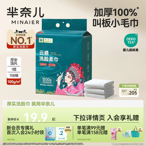 芈奈儿100g/㎡洗脸巾158抽1200g