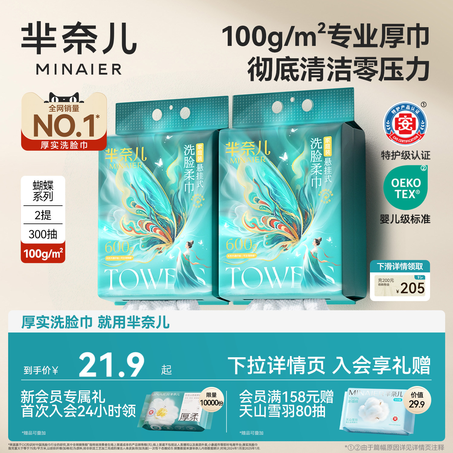 芈奈儿流光蝶梦100g一次性洗脸巾悬挂式加厚加大专业美妆洁面柔巾