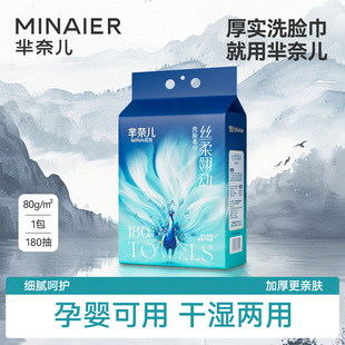 芈奈儿孔雀80g洗脸巾一次性悬挂式 加厚母婴可用擦脸洁面巾正品