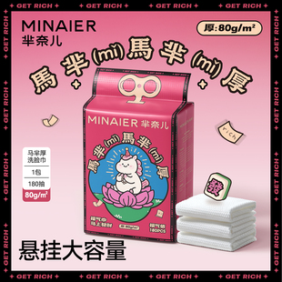 加厚官方正品 芈奈儿马芈厚80g洗脸巾一次性马年新年悬挂式 壁挂式