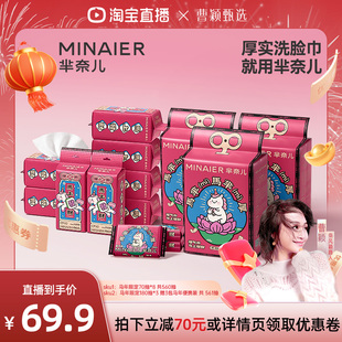 【曹颖甄选】芈奈儿马芈厚80g一次性洗脸巾马年新年悬挂式洁面巾
