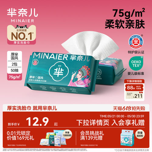【国潮精选】芈奈儿加厚洗脸巾