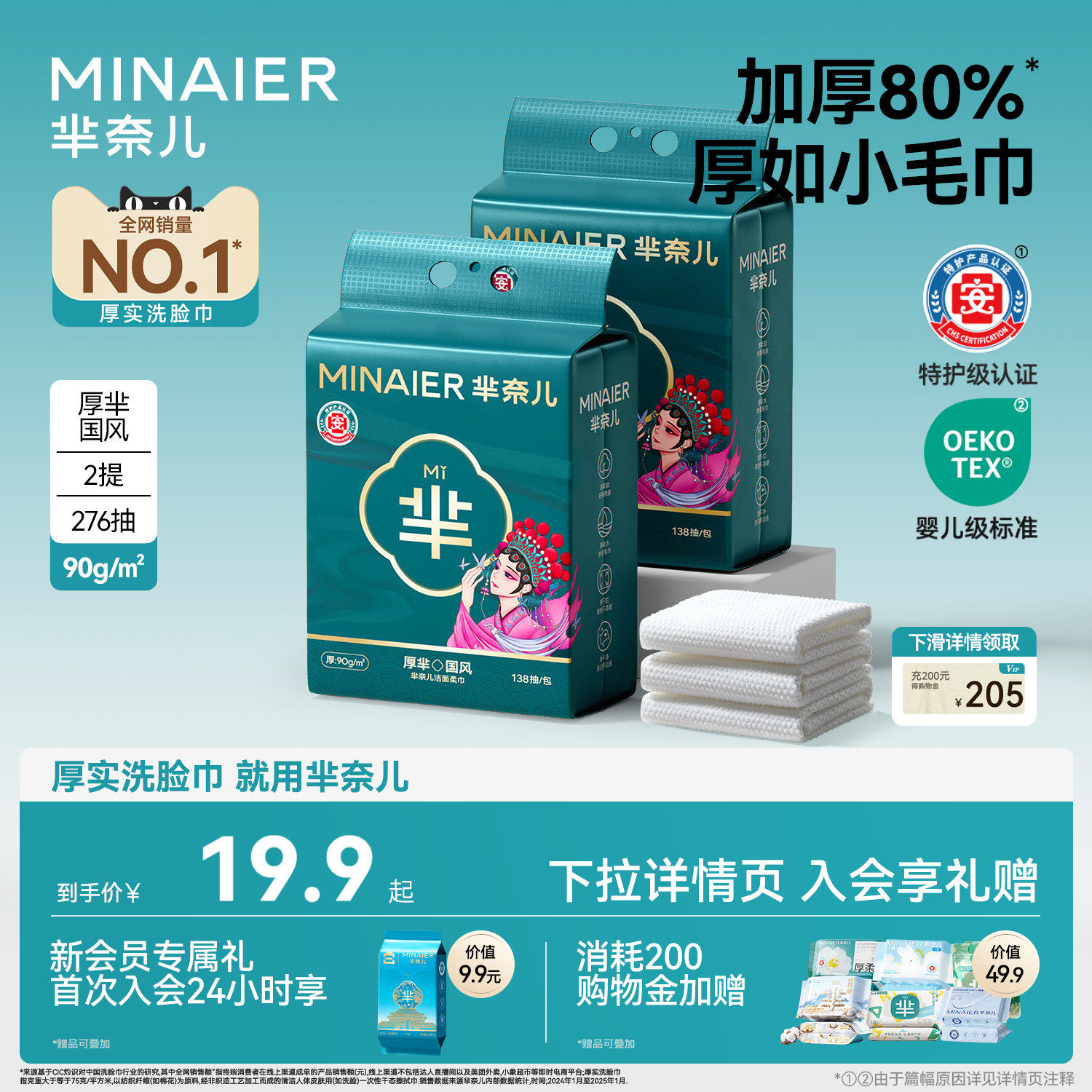 芈奈儿加厚洗脸巾90g棉柔巾一次性洁面巾19.9元