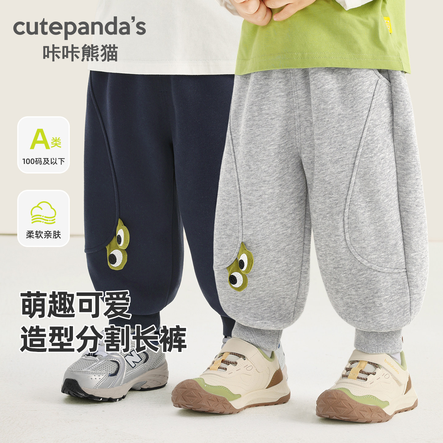 咔咔熊猫儿童百搭分割长裤春秋款