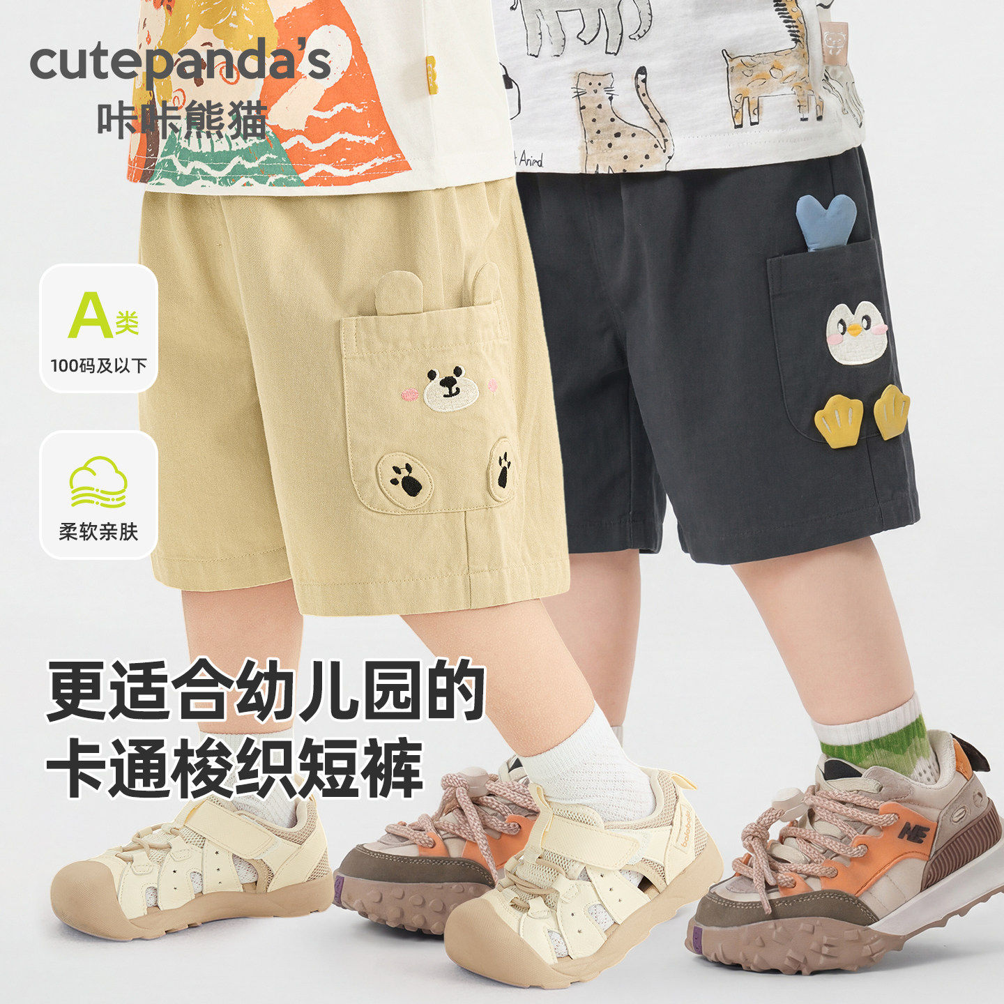 咔咔熊猫儿童梭织短裤夏季2026新款男童宝宝薄款夏装女童休闲裤子,童装/婴儿装/亲子装,裤子,淘宝优惠券,粉丝福利购,淘宝优惠卷