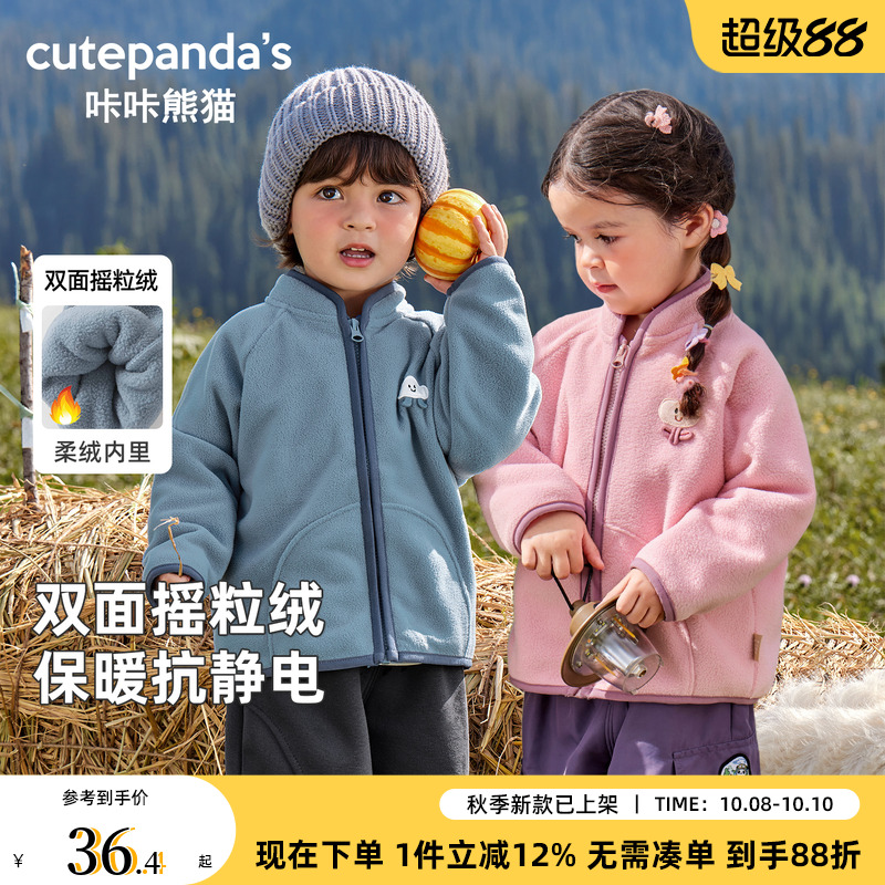 咔咔熊猫儿童双面摇粒绒加绒外套