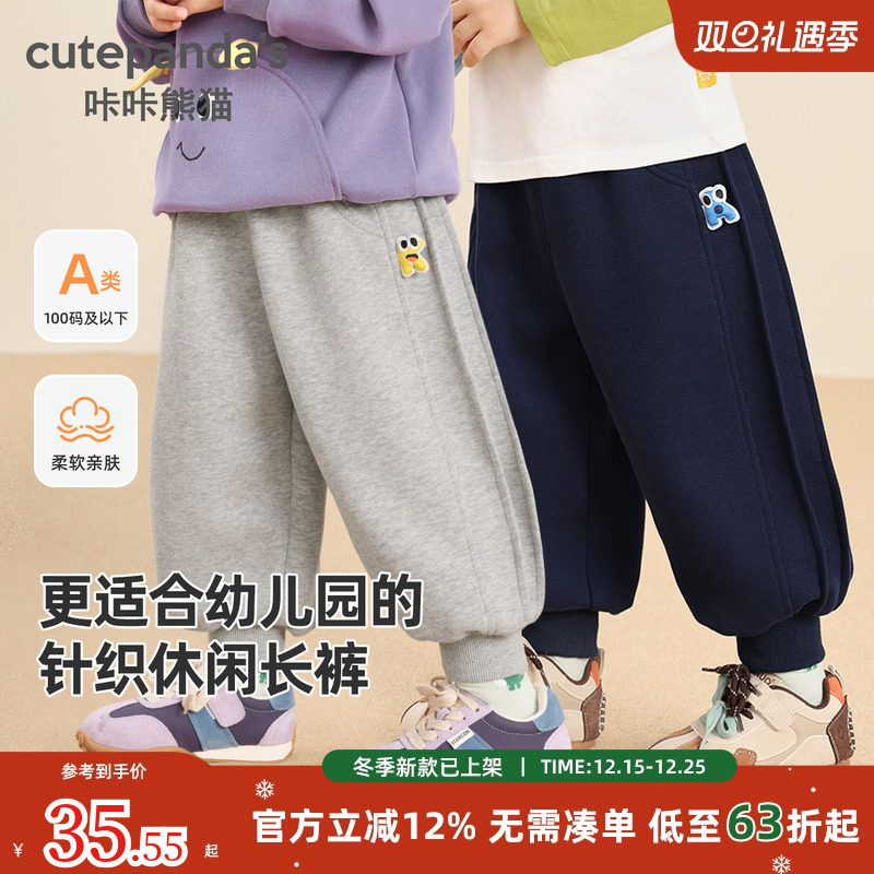 咔咔熊猫儿童针织休闲帅气长裤