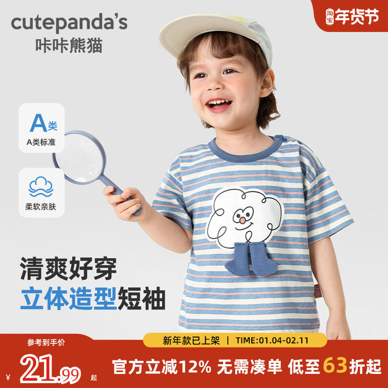 咔咔熊猫儿童夏季休闲短袖T恤男童夏装女童宝宝半袖上衣婴儿衣服,童装/婴儿装/亲子装,T恤,淘宝优惠券,粉丝福利购,淘宝优惠卷