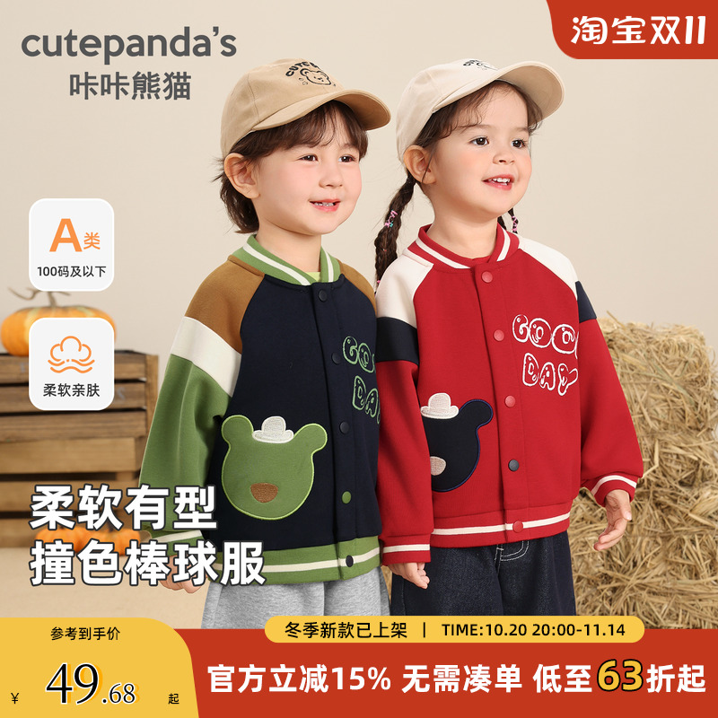 咔咔熊猫儿童棒球服外套春秋新款