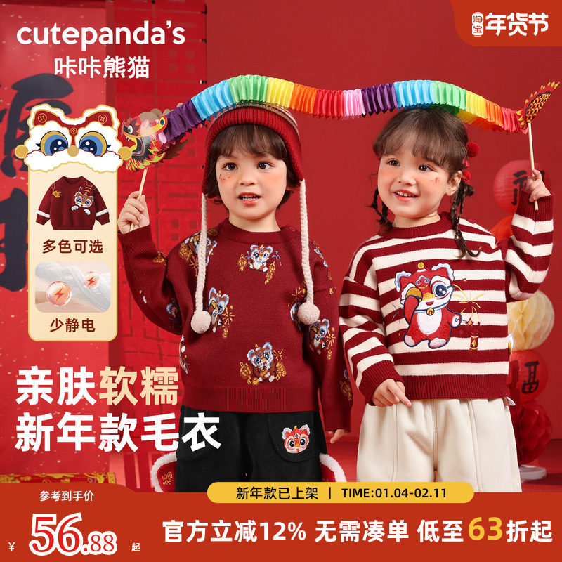 咔咔熊猫婴儿新年款加厚毛衣男童冬装女童宝宝秋冬保暖红色拜年服,童装/婴儿装/亲子装,毛衣/针织衫,淘宝优惠券,粉丝福利购,淘宝优惠卷