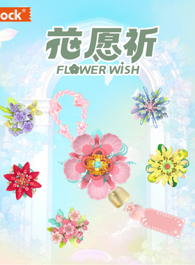 iblock积木拼装永生花组合花朵DIY送女朋友毕业礼物送闺蜜亲友