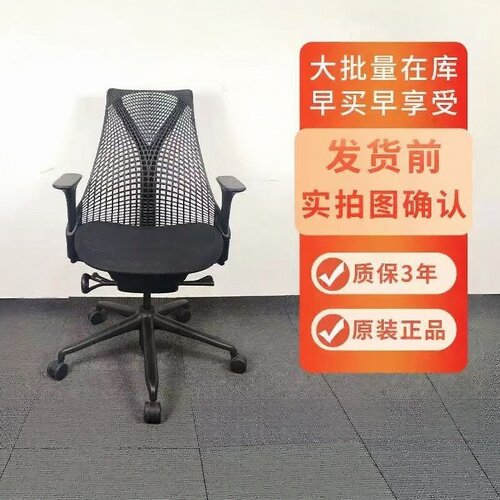 赫曼米勒Sayl人体工学椅办公椅职员椅电脑椅转椅 椅子