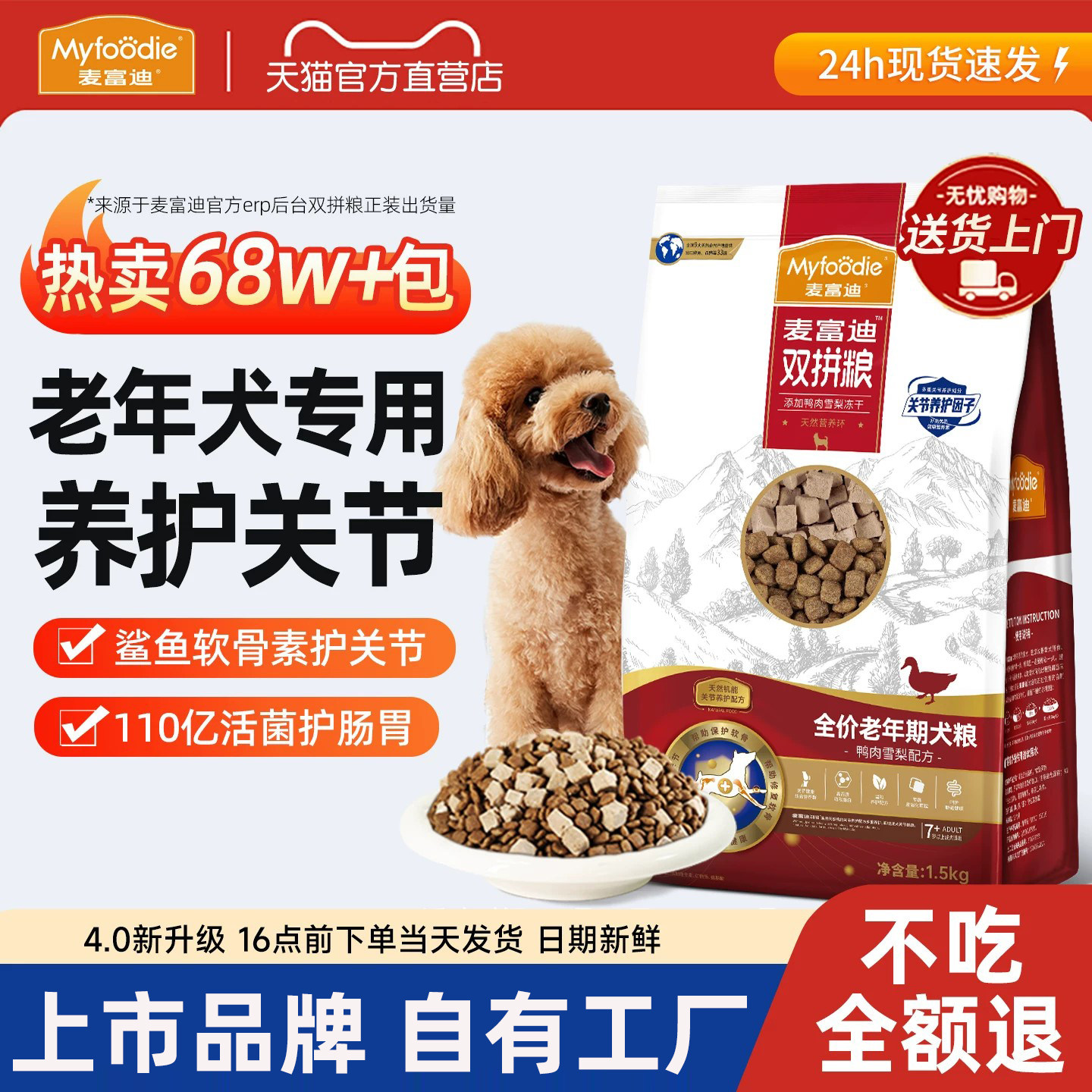 麦富迪狗粮老年犬专用泰迪小型犬中老年犬粮鸭肉梨双拼粮旗舰同款