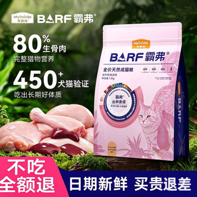 [新升级】2.0麦富迪霸弗天然猫粮
