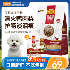 麦富迪鸭肉梨狗粮小型犬比熊泰迪博美专用成犬老年犬营养去缓泪痕