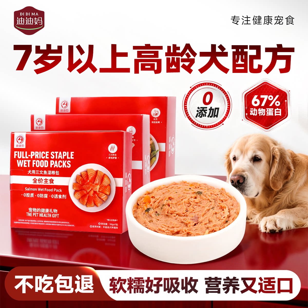 中老年犬狗湿粮包餐包呵护关节图片