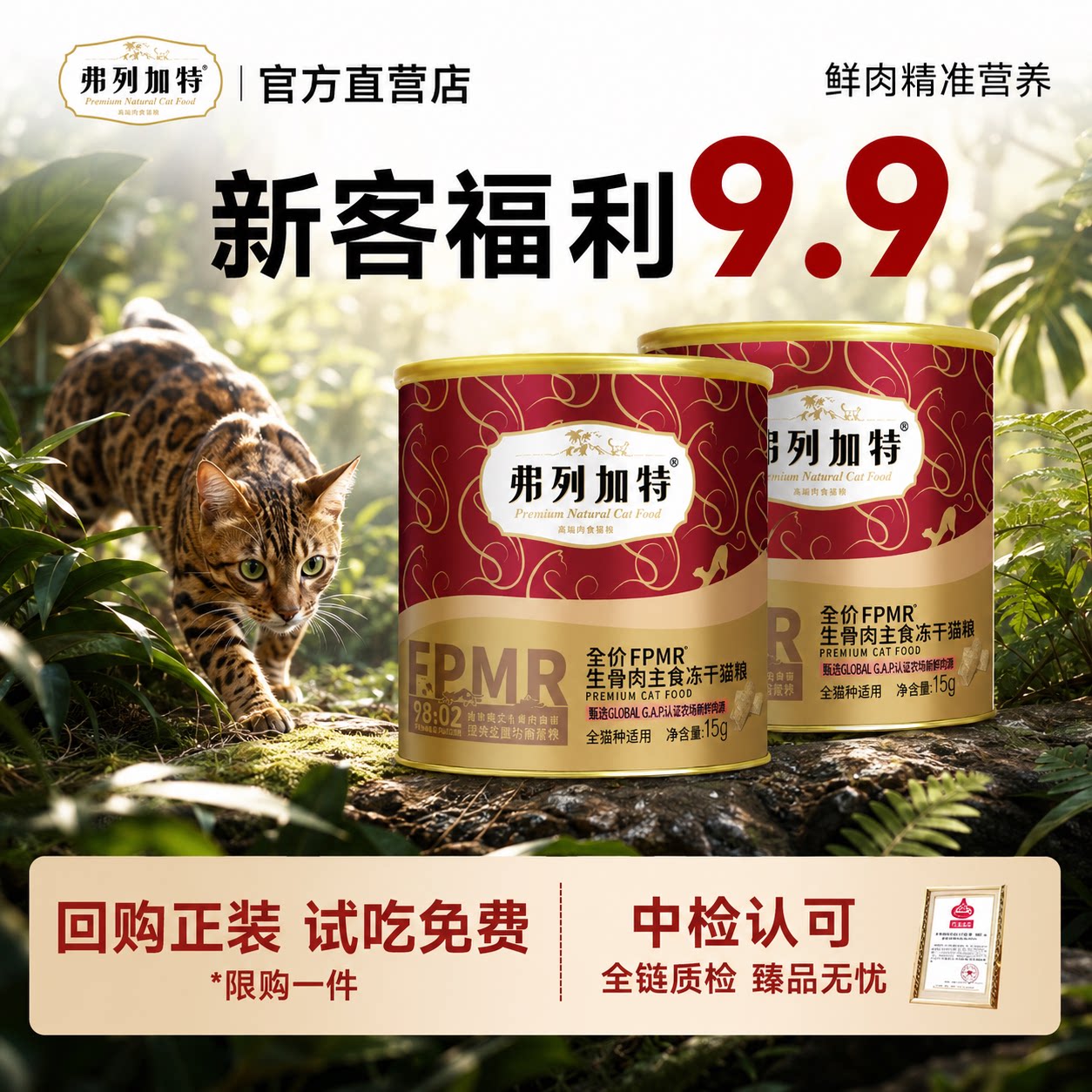 【0元试吃】弗列加特主食冻干猫粮营养磷虾油冻干生骨肉猫咪零食