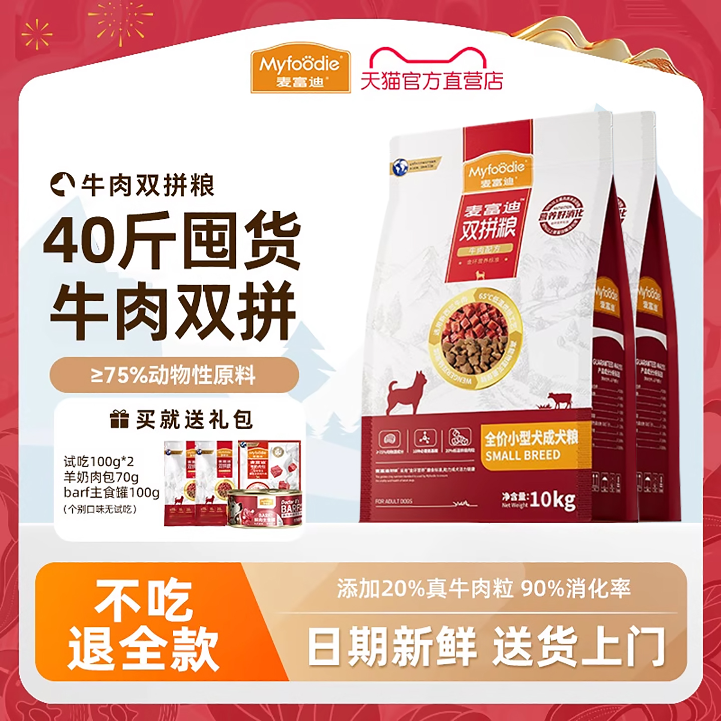 麦富迪狗粮20kg中小型犬牛肉双拼40斤泰迪金毛通用型官方旗舰正品