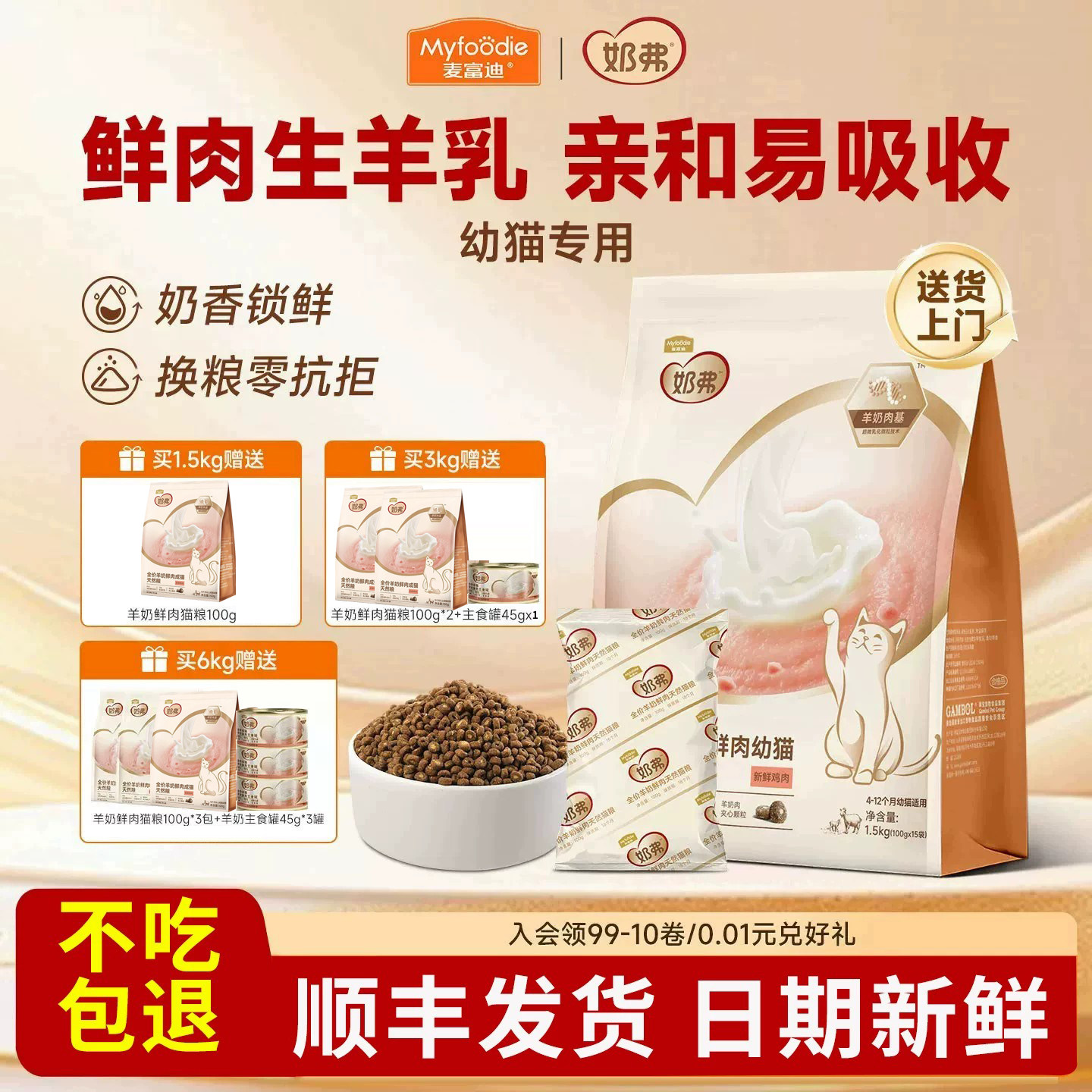 麦富迪奶弗羊奶鲜肉天然猫粮营养奶糕幼猫奶猫专用猫粮官方正品图片