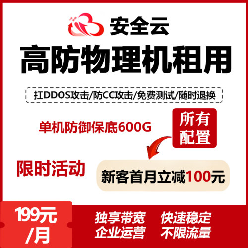 物理机服务器租用云服务器租赁