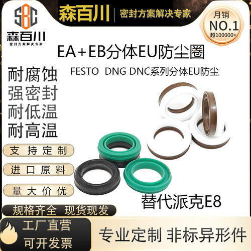 温州防尘圈森百川耐高温耐磨分体