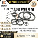 100 320缸径 SC气缸密封圈气动配件维修理包整套32