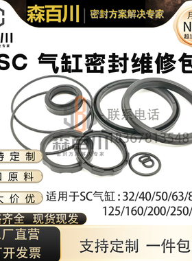 SC气缸密封圈气动配件维修理包整套32/40/50/63/80/100-320缸径