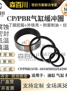 CP(QH)肇庆气缸U型铁壳骨架缓冲圈PBR/AVB密封圈PCS大全耐磨耐油