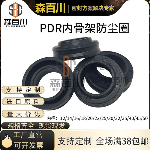 PDR骨架防尘12*22/18*26