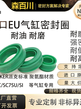 EU防尘密封圈聚氨酯型活塞杆FESTO亚德客SC型DNC气缸EU2/16/20/25